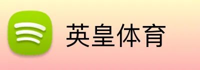 英皇体育 logo